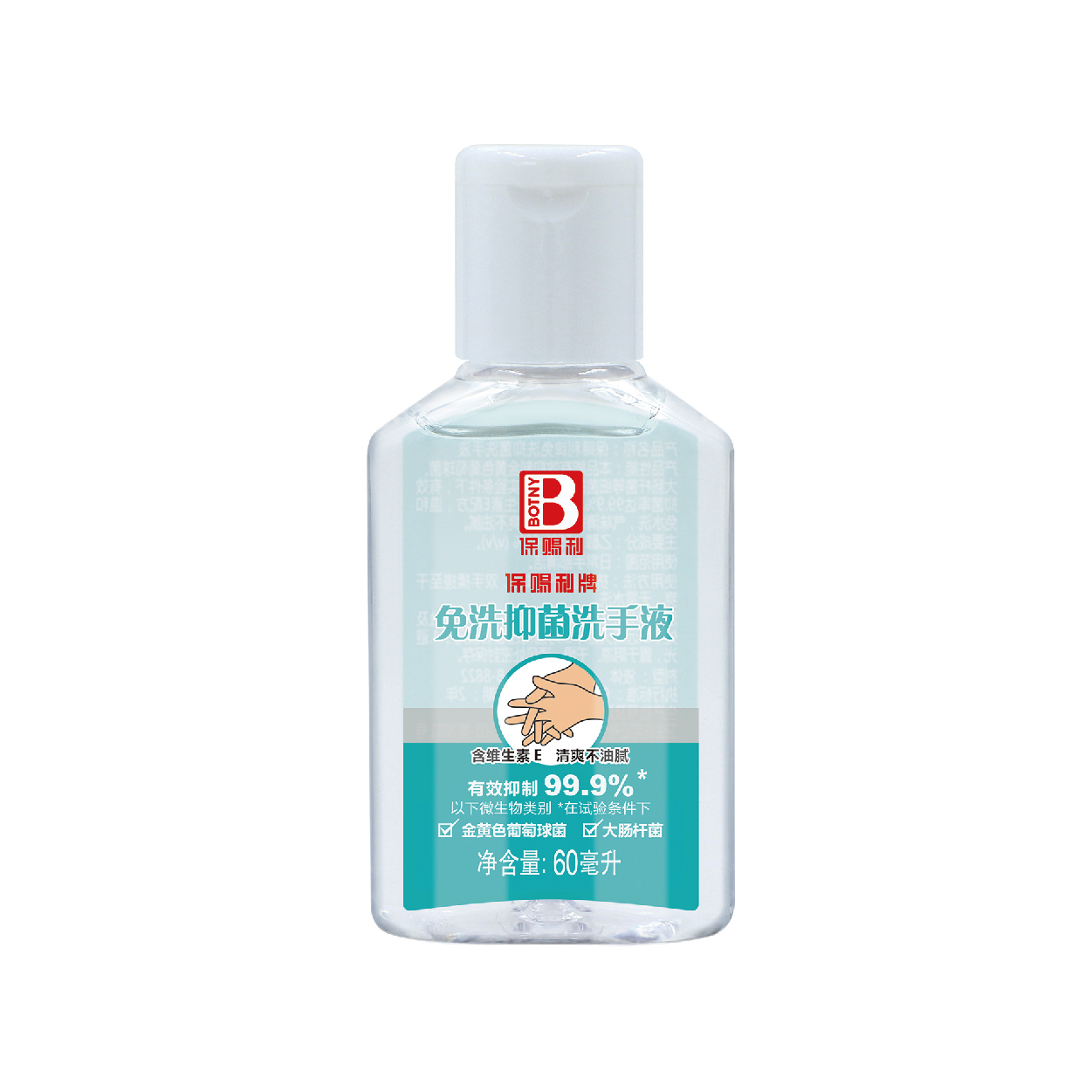 保賜利牌75%酒精免洗手消毒液 60ML
